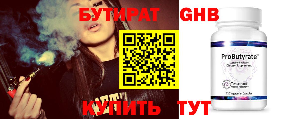 Мурманск  Бутират 99%  Вход с VPN 