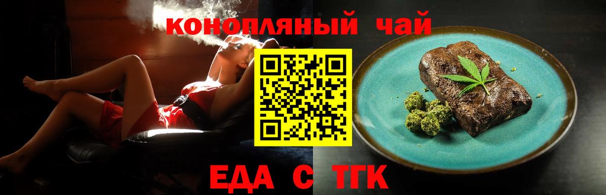 Еда ТГК конопля  Вход с VPN  Мурманск 