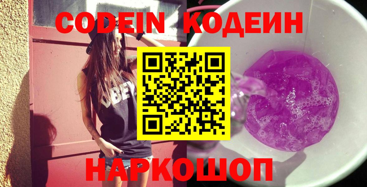 Codein напиток Lean (лин) Мурманск