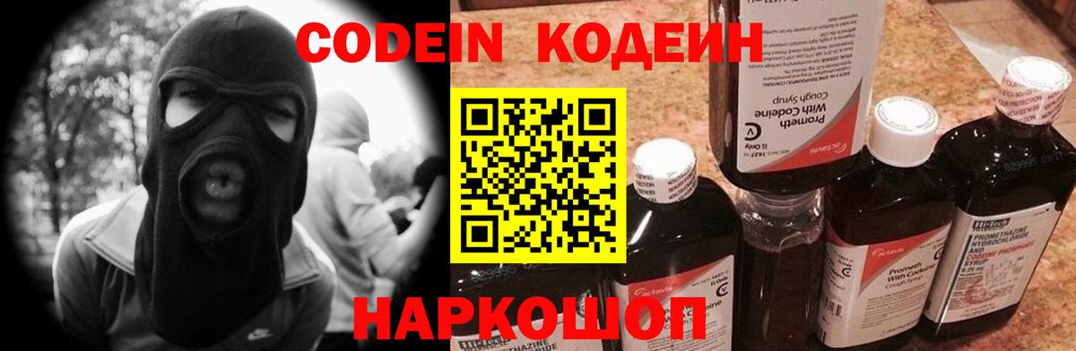 Мурманск  Кодеин напиток Lean (лин)  Вход с VPN 