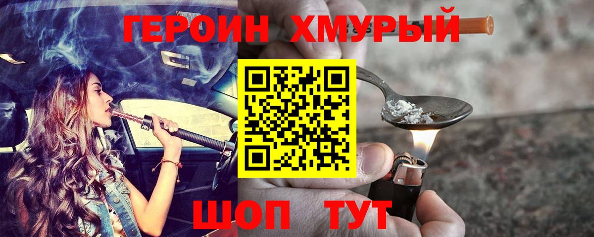ГЕРОИН Афган Мурманск