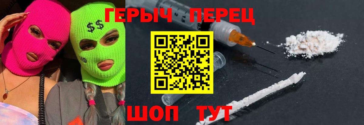 Героин  Героин Heroin  Вход с VPN  Мурманск 