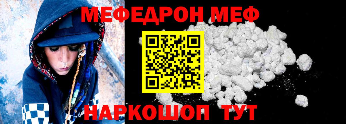 Мурманск  Меф  Вход с VPN  МЯУ-МЯУ мука  МЕФ 