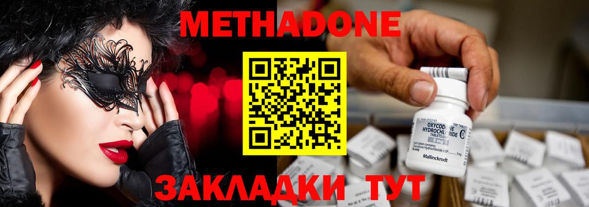 МЕТАДОН кристалл Мурманск